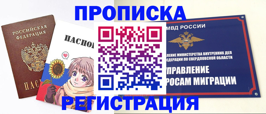 прописка для кредита в Богучаре